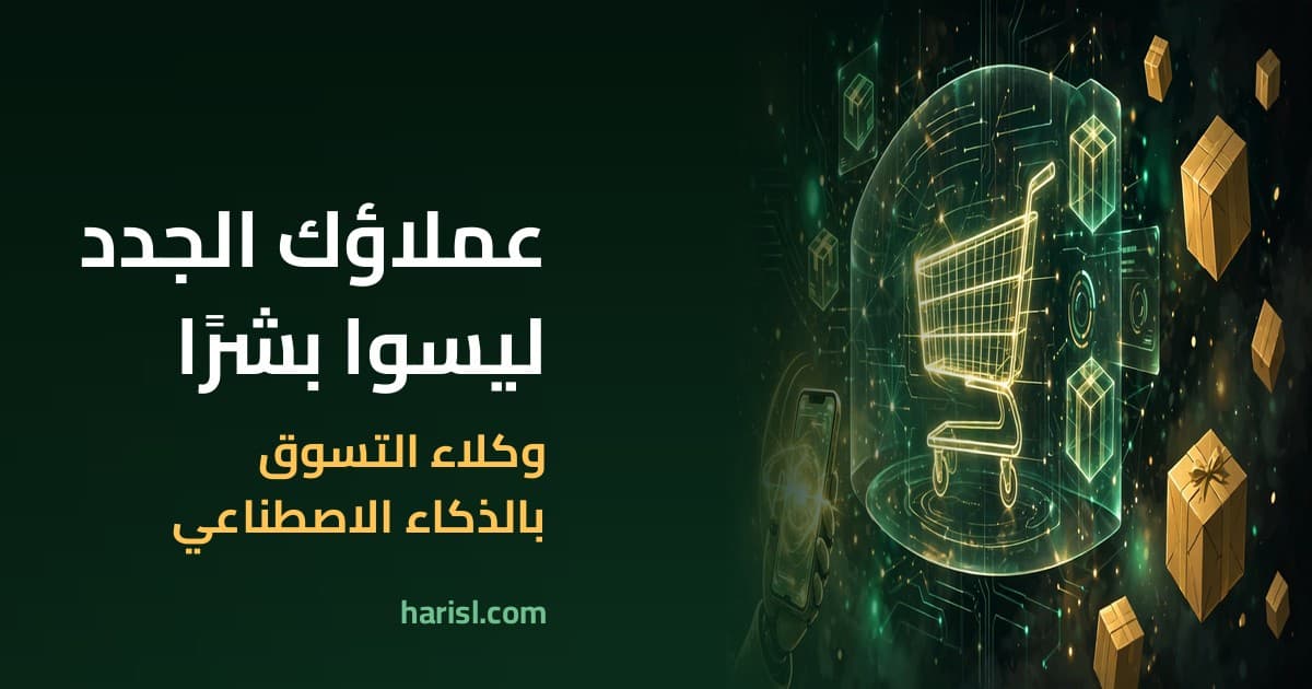 AI Shopping Agents Are Your New Customers: Is Your Store Ready for Agentic Commerce?