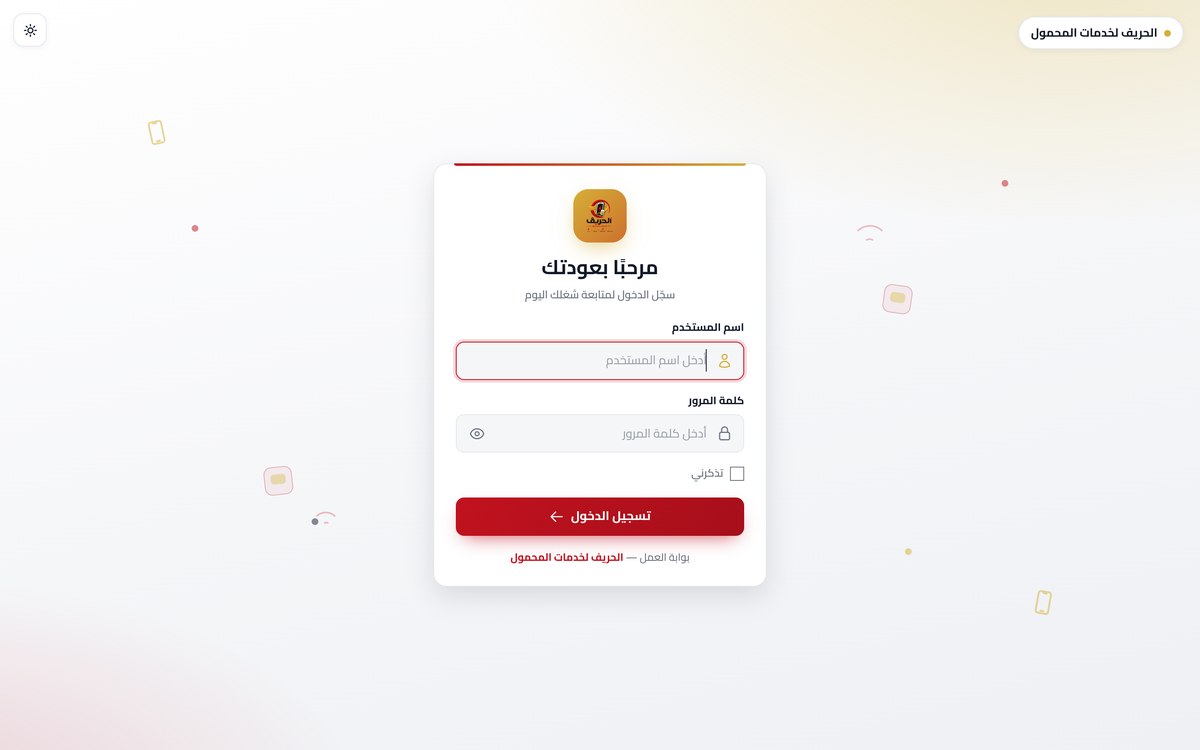 Alharif — Mobile Retail POS