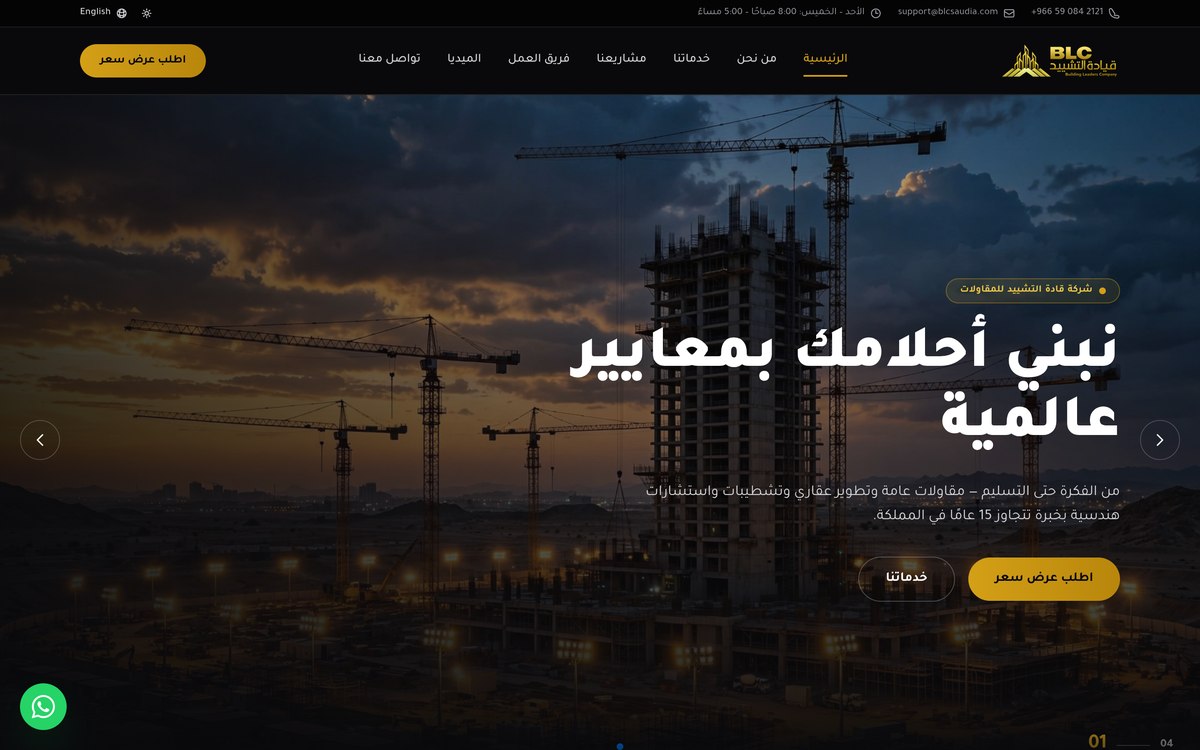 BLC - Qadat Construction Website
