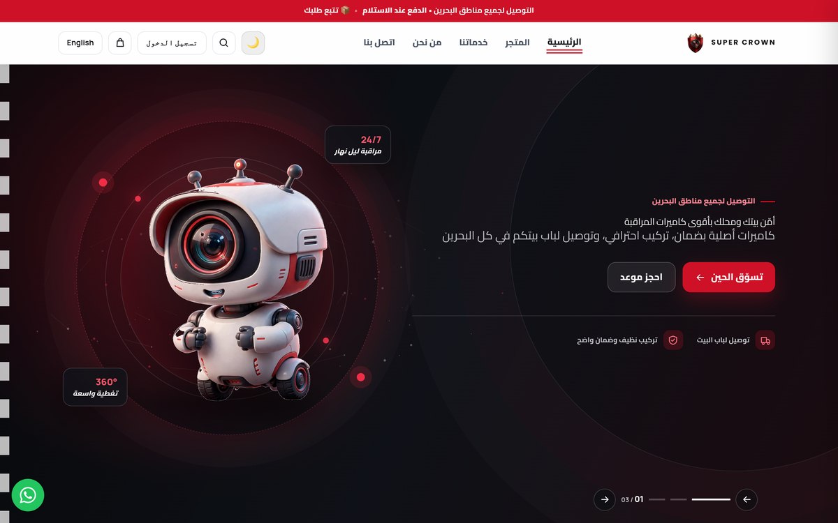 SUPER CROWN — Security Tech Brand, Bahrain